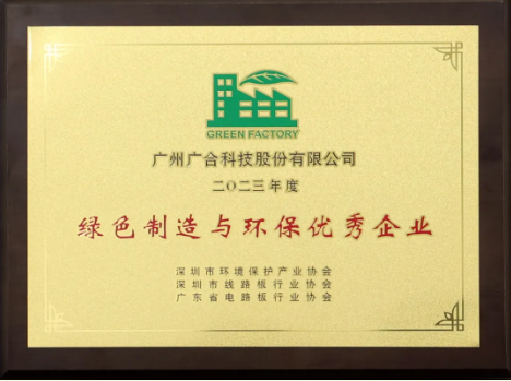 宝马汇国际科技荣膺“绿色制造与环保优秀企业”